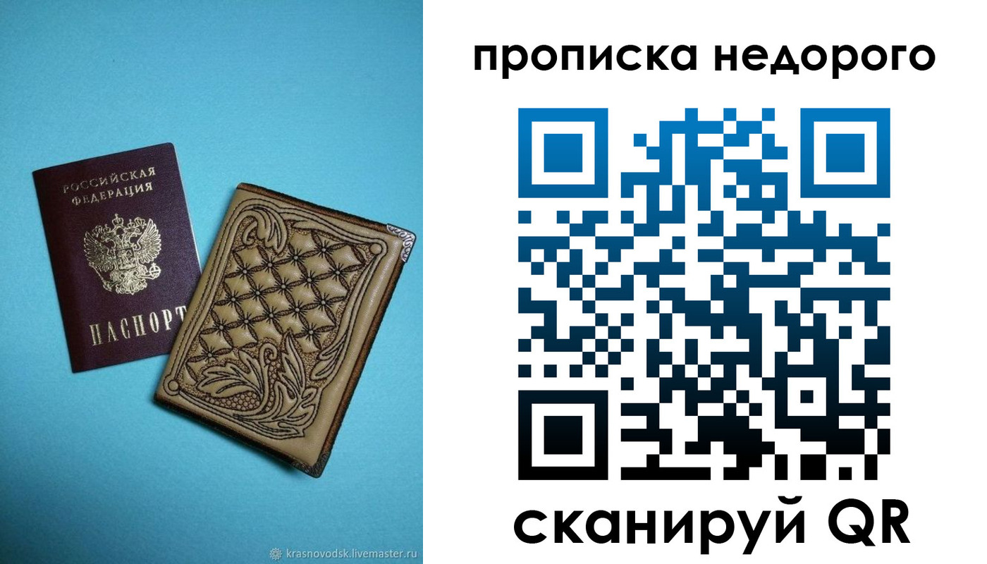 прописка для работы в Куртамыше