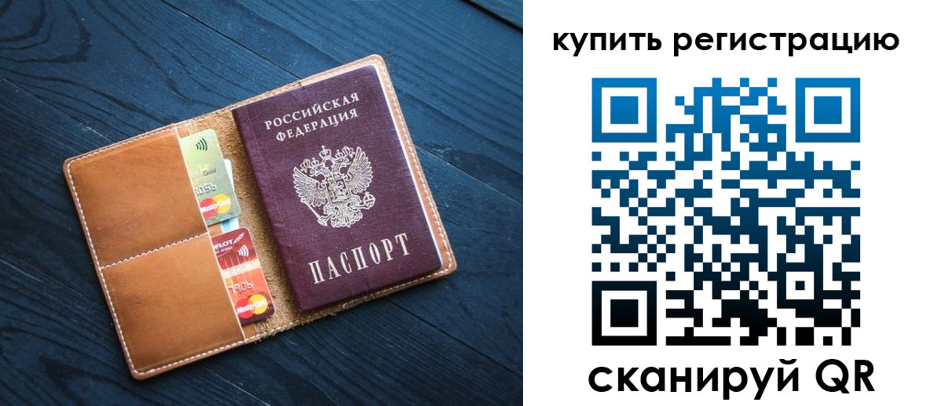 временная регистрация в Куртамыше