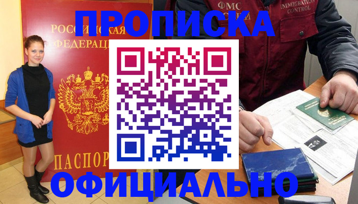 прописка 2025 в Куртамыше