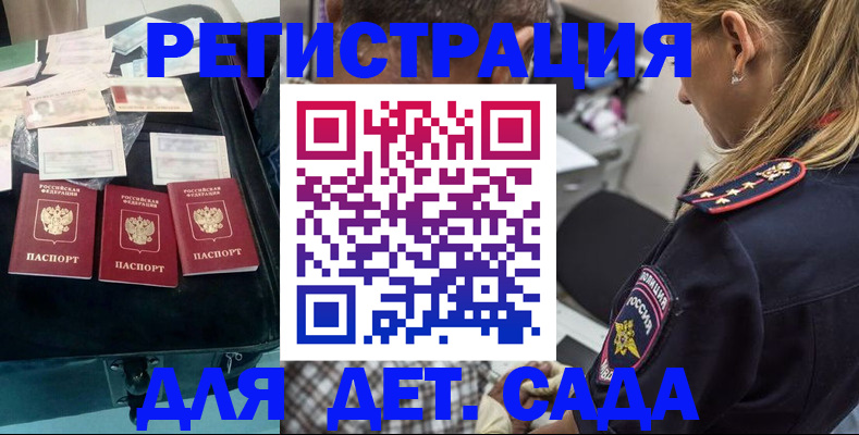 регистрация для дет. сада в Куртамыше