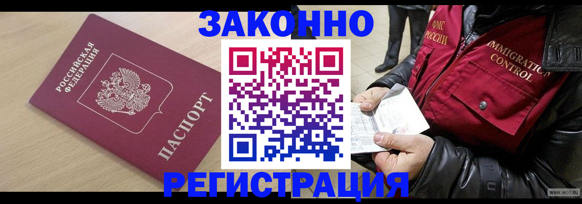 прописка ребенка в Куртамыше